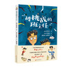 《新班级故事》系列全4册 商品缩略图2