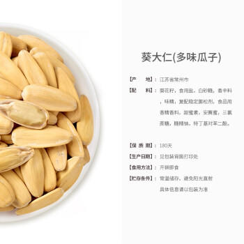 来伊份葵大仁多味瓜子268g 葵花籽每日坚果干果炒货休闲零食生日礼品 商品图2