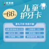 儿童护牙卡 商品缩略图0