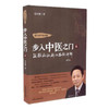 步入中医之门6——疑难病证辨治思路详解【毛以林】 商品缩略图3
