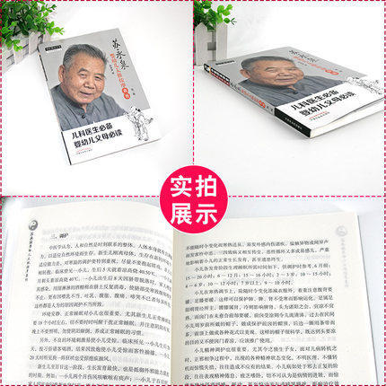 苏永泉婴幼儿太极按摩真传 第二版 苏永泉 中国中医药出版社儿科基础知识与太极按摩术 小儿推拿 中医师承学堂 商品图2