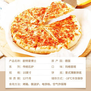 欧特家博士（DR. OETKER）传统石炉玛格丽塔比萨芝士意式披萨350g 春节也送货 商品图5