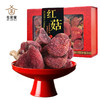 在菌屋 名贵礼品-福建野生大红菇礼盒装250g 健康好礼 企业团购 中秋礼盒 商品缩略图5