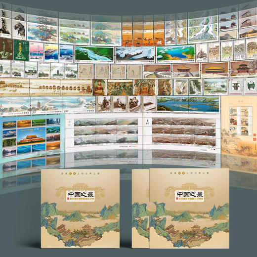 热卖中！！《中国之zui》中国世界之zui珍邮典藏集，含23套共100枚专题珍邮 商品图0
