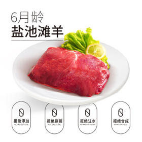 宁鑫 宁夏盐池滩羊 原切去骨羊腿肉400g 生鲜 地标认证 清真食品