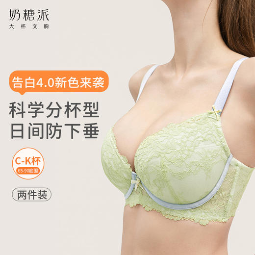 奶糖派大杯文胸分胸型告白4.0聚拢上托防下垂外扩大胸内衣女2件装 商品图0