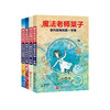 魔法老师菜子（全4册） 商品缩略图0