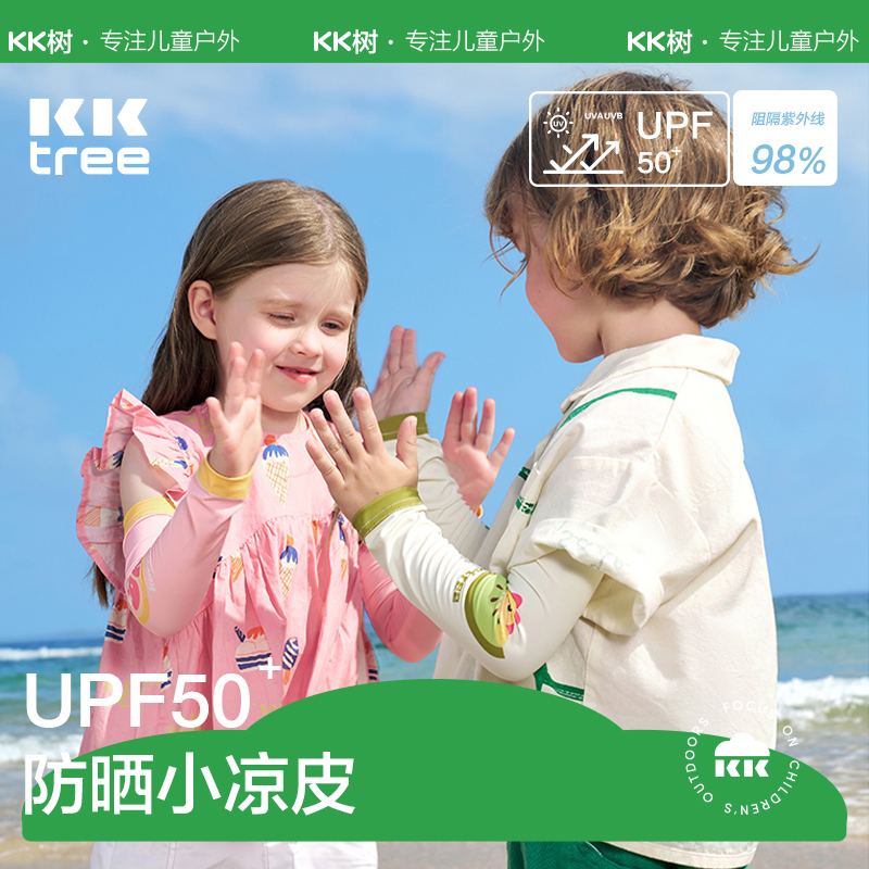 KK树夏宠冰果乐儿童防晒冰袖，凉感透气，舒适有弹力，UPF50+