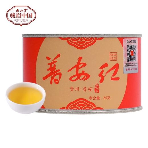 正山堂骏眉中国 普安红 贵州大叶种红茶特级浓香型罐装50g 商品图2