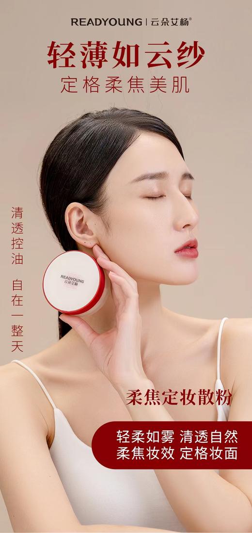 云朵柔焦定妆散粉 商品图0