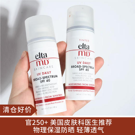 【清仓好价】美国Elta MD防晒霜48g 润色款 商品图0