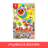 【畅玩卡可租】二手Switch游戏 太鼓达人合奏咚咚咚 中文版 商品缩略图0