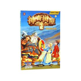 神奇树屋(15海盗湾历险基础版)/故事系列