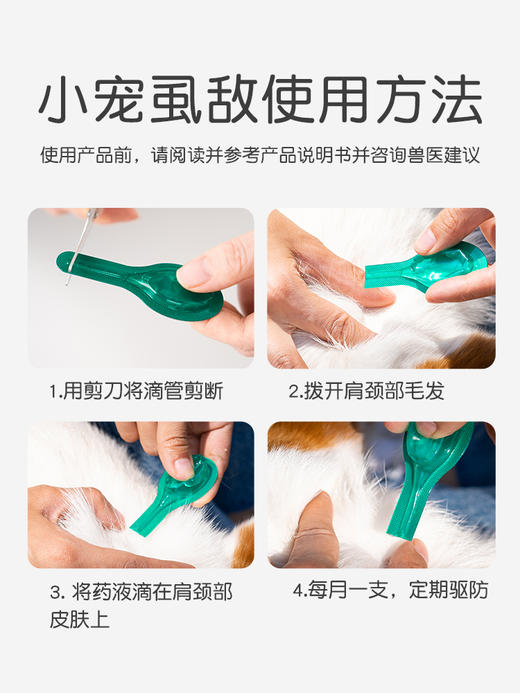 体外驱虫 小宠虱敌滴剂2.68ml*1管【大型犬】 商品图4