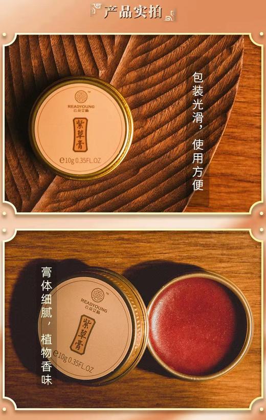 云朵紫草膏 商品图6