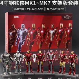 G-ZD-1923 中动 漫威正版授权 漫威4寸钢铁侠套装