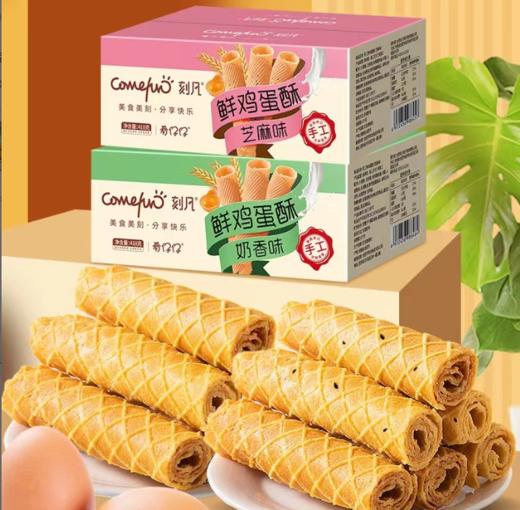 【买三送二！刻凡鸡蛋酥鸡蛋卷】一盒418g的鸡蛋卷，外脆内香，精致包装，休闲零食品，传统糕点小吃怀旧零食，送礼自用都是不错的选择。 商品图0