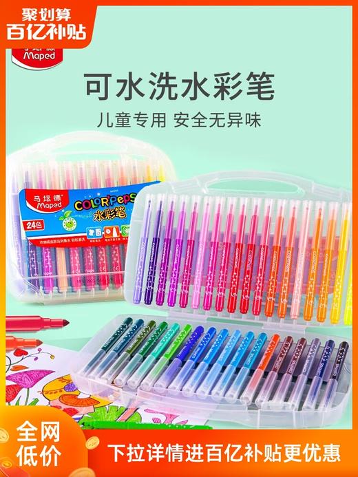 马培德24色水彩笔塑盒装/ 24色塑料蜡笔(桶装） 商品图5