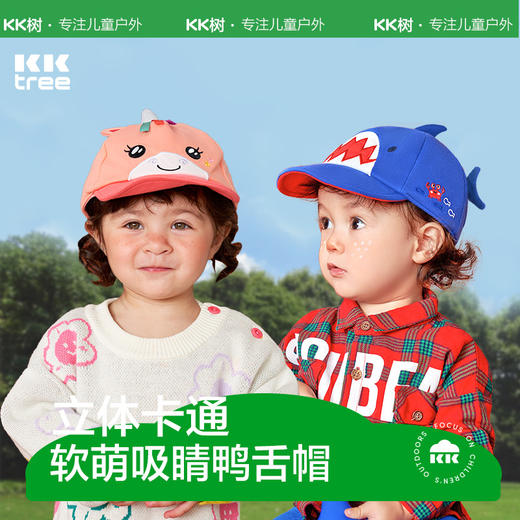 KK树婴儿帽子春秋薄款幼儿宝宝儿童鸭舌帽小童男童女童棒球帽秋款萌趣卡通鸭舌帽 商品图0