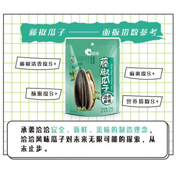 洽洽藤椒瓜子108g 坚果炒货网红葵花籽宿舍休闲零食小吃新风味 商品图0