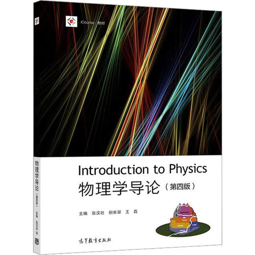 物理学导论(第4版) 商品图0