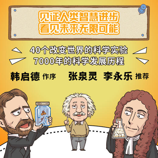 给孩子的科学课 商品图1