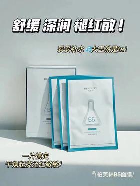 柏芙林小水弹面膜（10片装）
