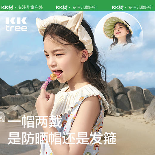 KK树儿童贝壳防晒遮阳帽女童夏季防紫外线宝宝空顶帽太阳帽子女孩 商品图1