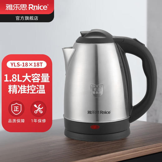 雅乐思（Rnice） 电热烧水壶 水壶小型家用快烧壶电壶 YLS-18X18T 商品图0