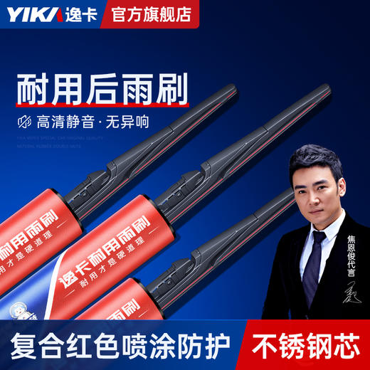 逸卡汽车雨刮器无骨通用型后雨刷SUV专用 商品图1