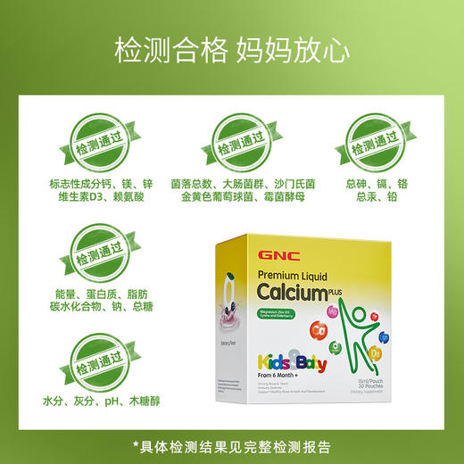 【跨境商品】GNC健安喜儿童液体钙镁锌30袋 商品图2