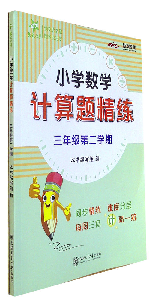 小学数学计算题精练 商品图7