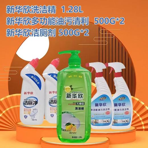 8月8日出单奖励业务伙伴洗涤用品一组（洗洁精1洁厕灵1油污净1） 商品图0