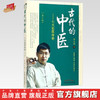 古代的中医 商品缩略图0