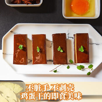 来伊份 酱香蛋干卤香味162g 卤味鸡蛋干豆干休闲零食小吃素食独立包装 商品图1