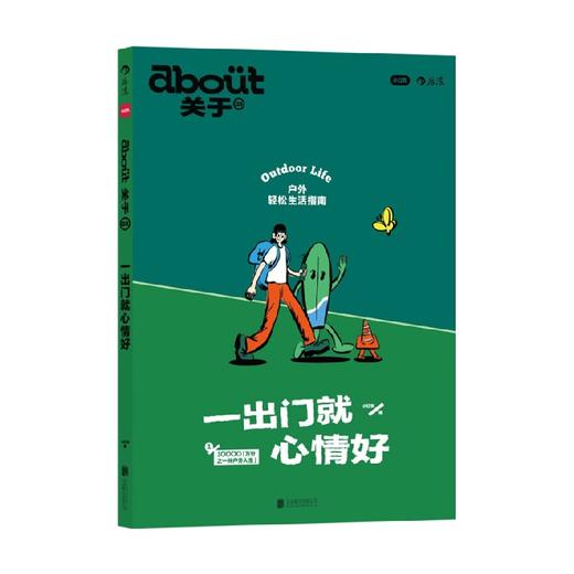about关于03
一出门就心情好 小红书 著 旅游地图 商品图4