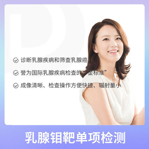 乳腺钼靶单项检测 适用爱康国宾/国宾VIP/卓悦/卓悦VIP 商品图0