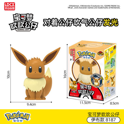 灵动吹吹公仔-伊布款8187 商品图1