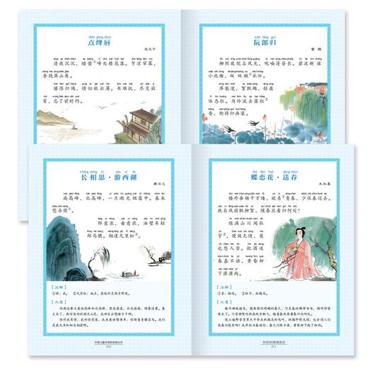 中国儿童共享的经典丛书 宋词300首精选 下 6-12岁 海豚传媒 著 儿童文学 商品图1
