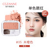 【保税仓】Cezanne倩诗丽 雕花单色腮红 05 商品缩略图1