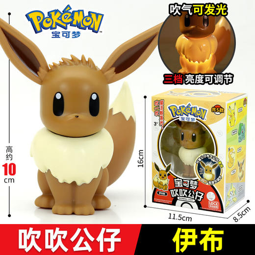 灵动吹吹公仔-伊布款8187 商品图0