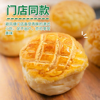 避风塘港式菠萝包180g/6只早茶点心速冻早餐食品半成品面点烘焙下午茶 商品图6