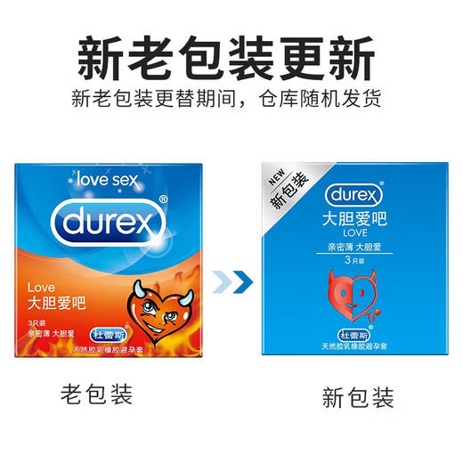 杜蕾斯Love大胆爱吧10只*2盒 商品图2