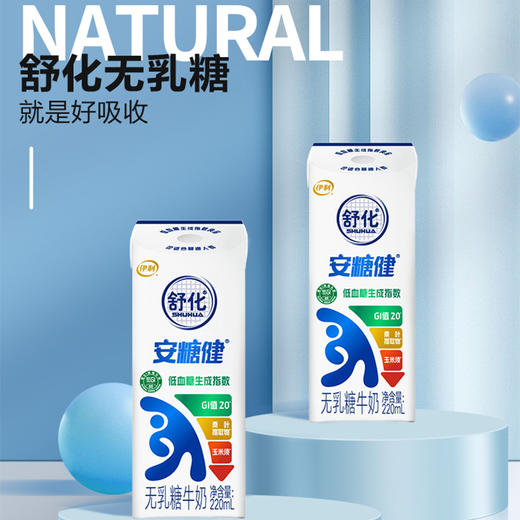 【伊利】伊利舒化安糖健 无乳糖牛奶220ml*12盒低GI早餐整箱无乳糖0乳糖 低血糖生成指数食品 商品图2