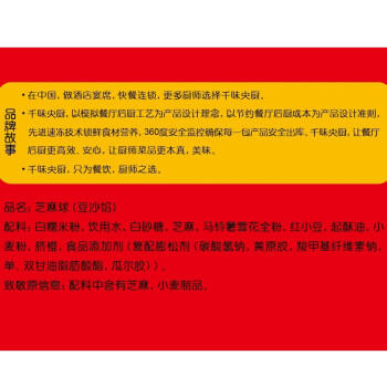 千味央厨芝麻球豆沙馅260g*4/约45个油炸小食糯米麻球麻团早餐食品半成品 商品图6