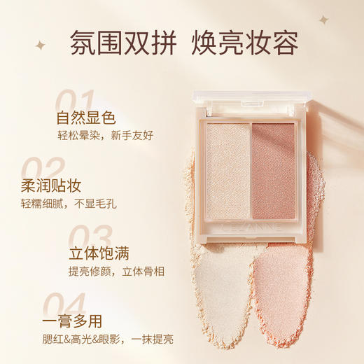 【保税仓】Cezanne倩诗丽 2022秋季新品双色腮红高光膏  5.9g/盒 商品图1