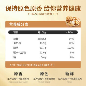 好想你 原味纸皮核桃454g/袋 坚果炒货新疆特产薄皮手剥大核桃仁 商品图4