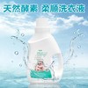 保乐利家天然酵素洗衣液5瓶 ！无添加有害物质，少一份添加，多一份安全！洗后不伤手！衣服柔软舒适,！保持衣物鲜亮~ 商品缩略图1