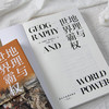 地理与世界霸权 詹姆斯·费尔格里夫 著 历史 商品缩略图2