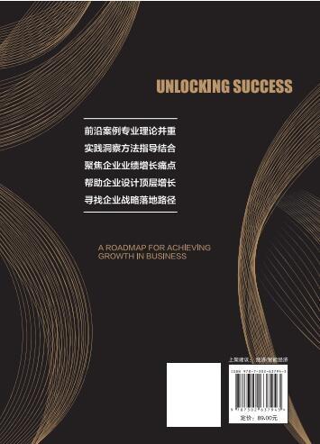 破局：一本书读懂企业增长之道 商品图1